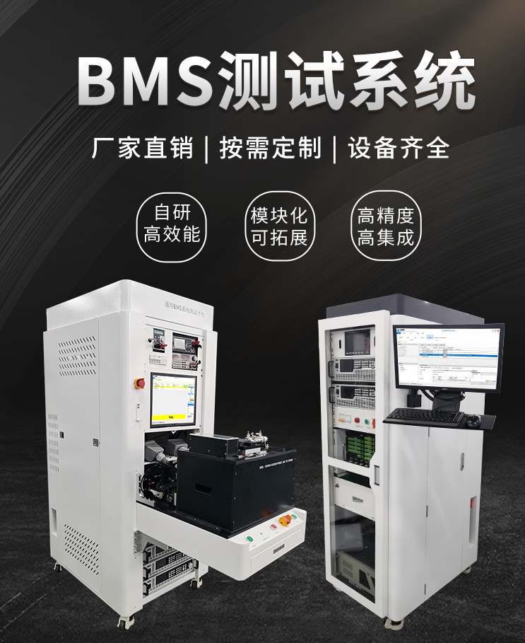 金凱博KC-BMS測(cè)試系
